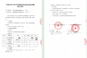 熱烈慶祝我司于2025年3月6日與平頂山市移動污染源防治中心簽訂執法設備合同